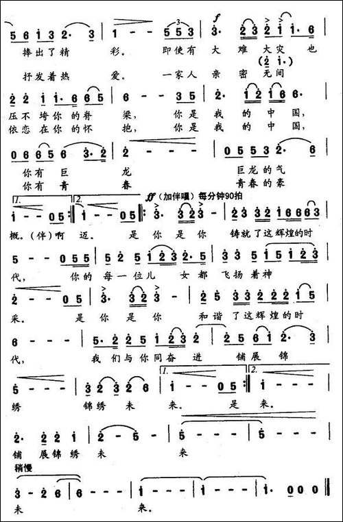 辉煌时代-梁和平词-严再望曲