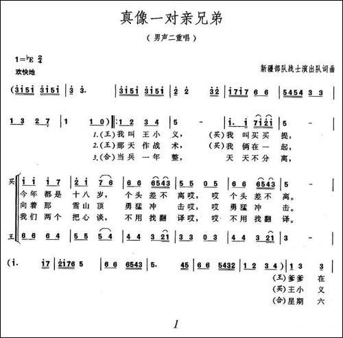 真像一对亲兄弟