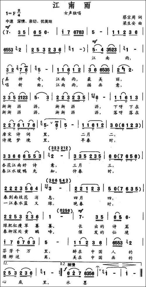 江南雨-蔡宗周词-梁生安曲