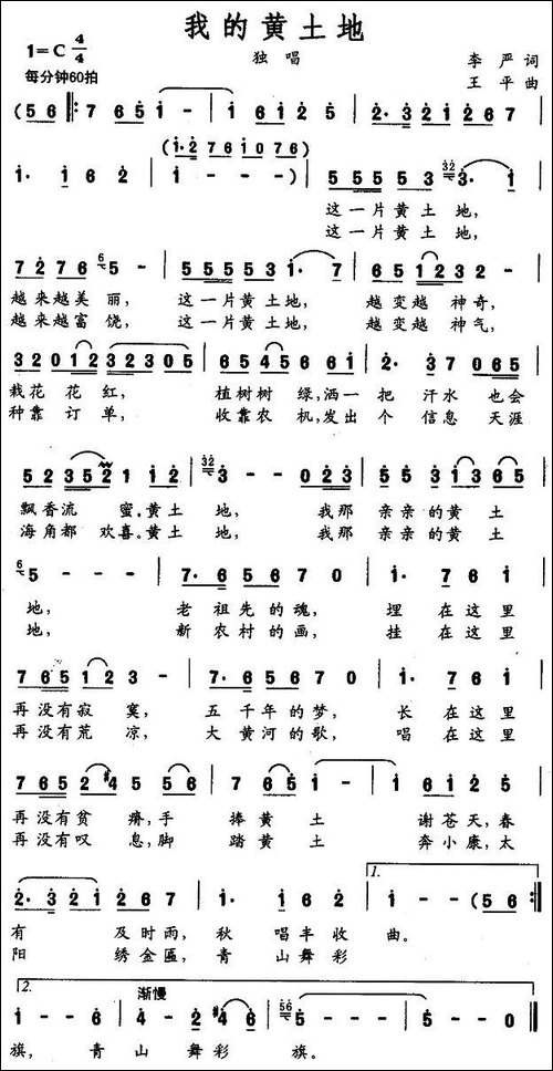 我的黄土地-李严词-王平曲