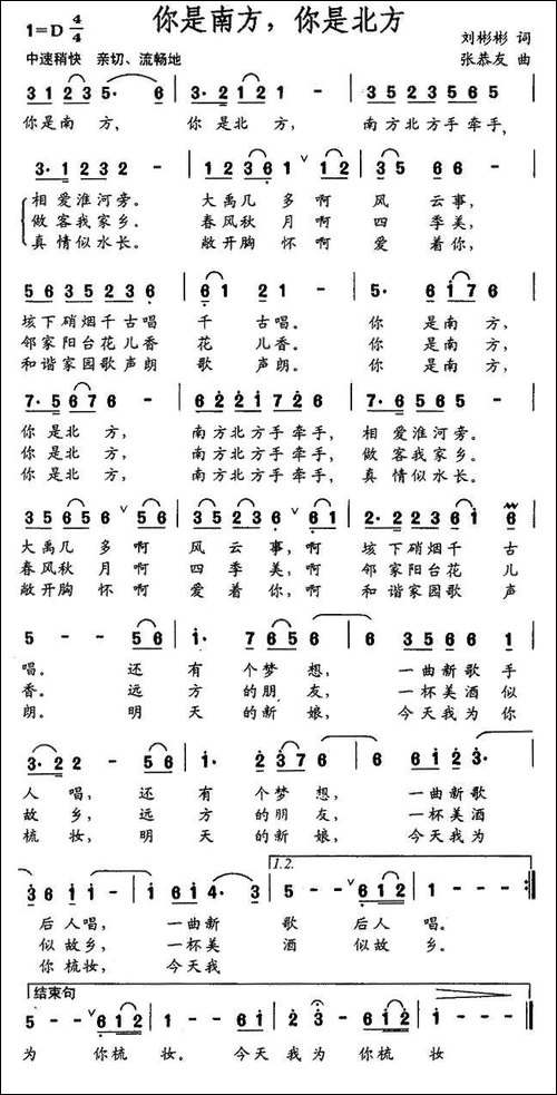 你是南方，你是北方