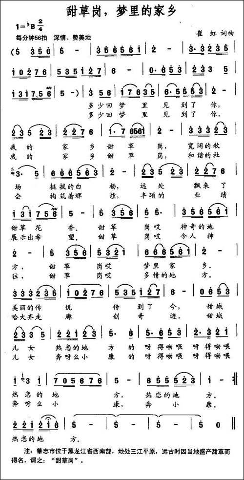 甜草岗，梦中的家乡