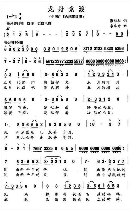 龙舟竞渡-张继征词-李名方曲