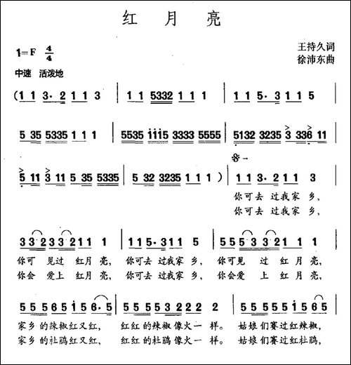 红月亮-王持久词-徐沛东曲