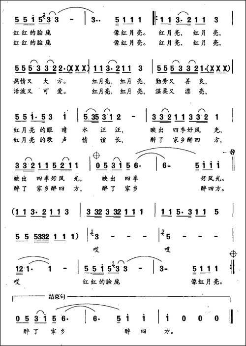 红月亮-王持久词-徐沛东曲
