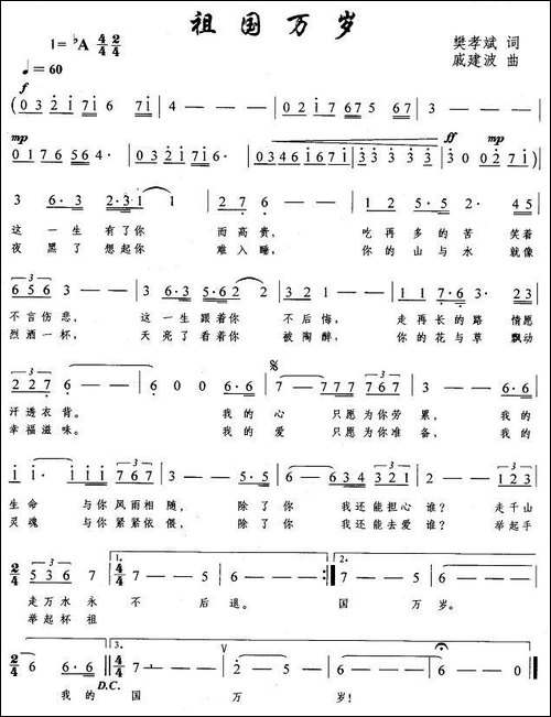 祖国万岁-樊孝斌词-戚建波曲