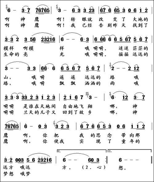 向往神鹰-扎西达娃词-美郎多吉曲