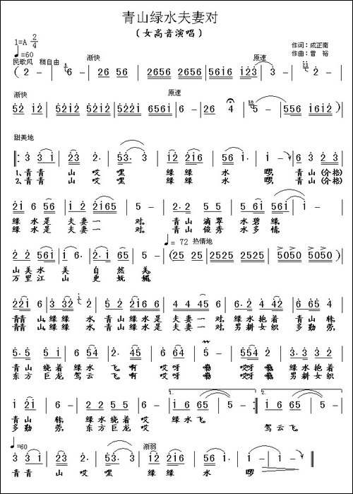 青山绿水夫妻对