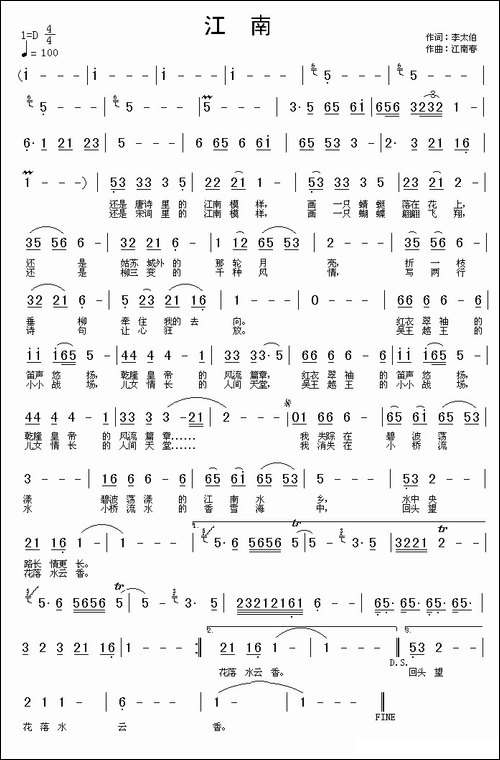 江南-李太伯词-江南春曲