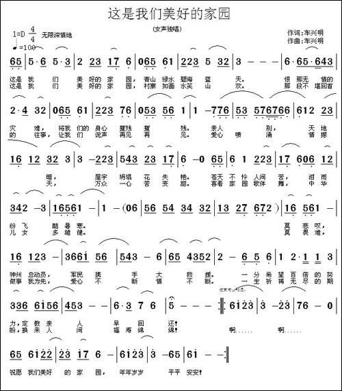 这是我们美好的家园