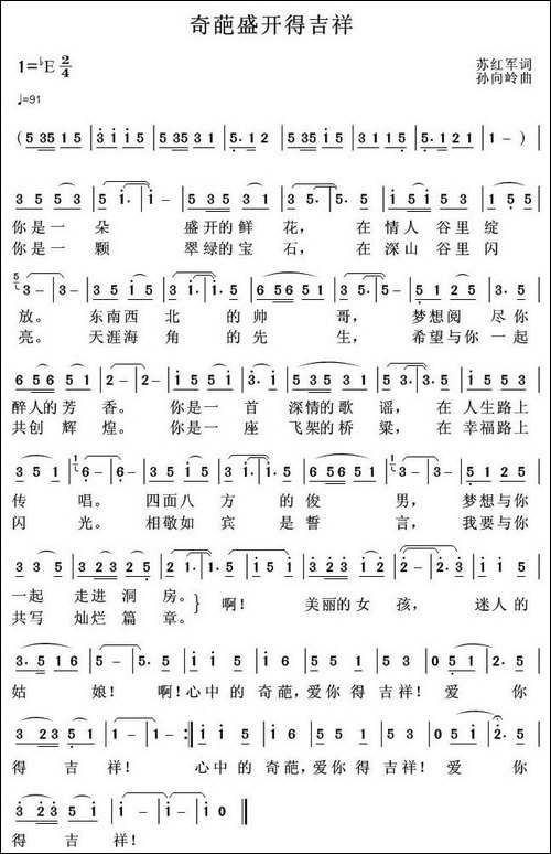 奇葩盛开得吉祥