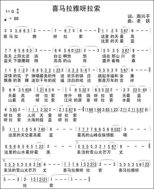 喜玛拉雅呀啦嗦