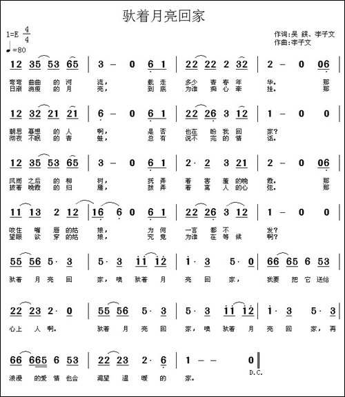 驮着月亮回家