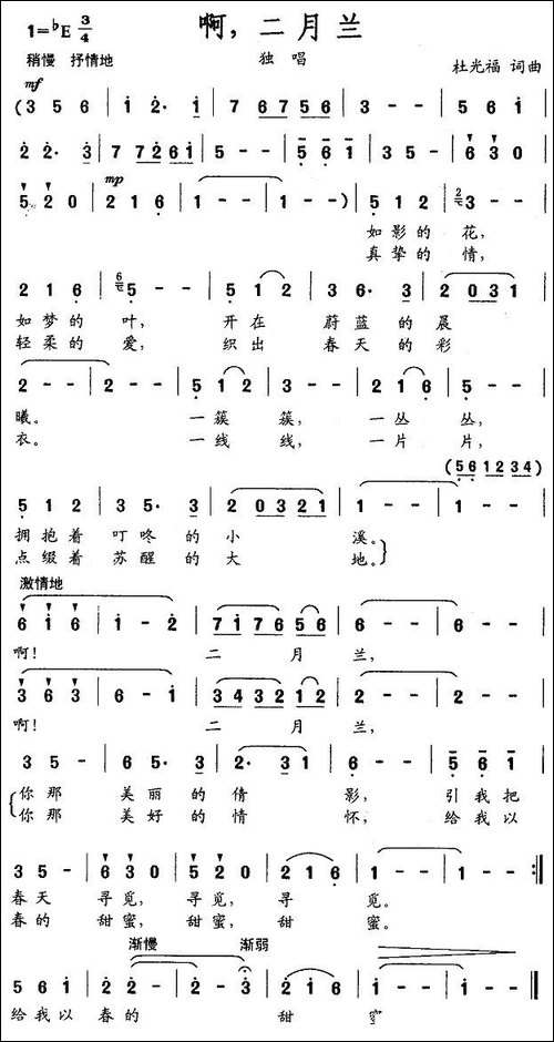 啊，二月兰