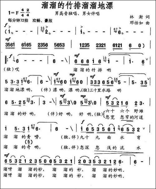 溜溜的竹排溜溜的漂-林澍词-邓怡如曲