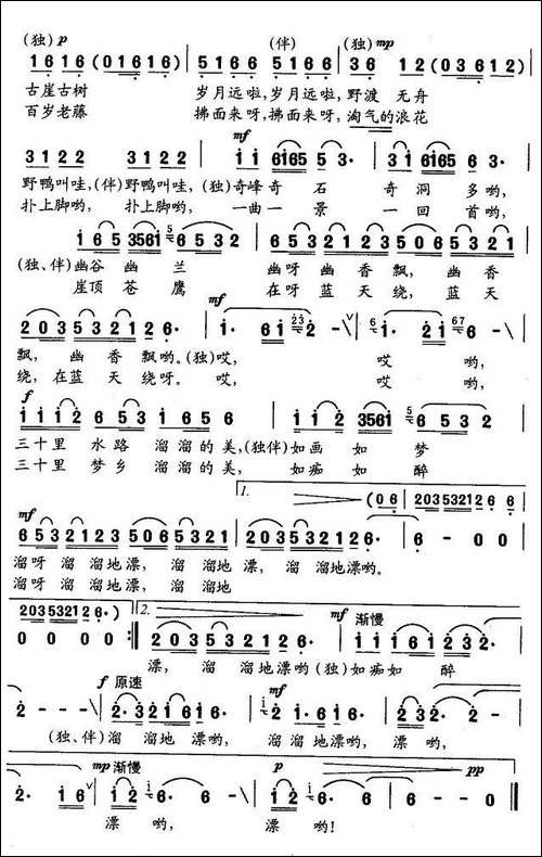 溜溜的竹排溜溜的漂-林澍词-邓怡如曲