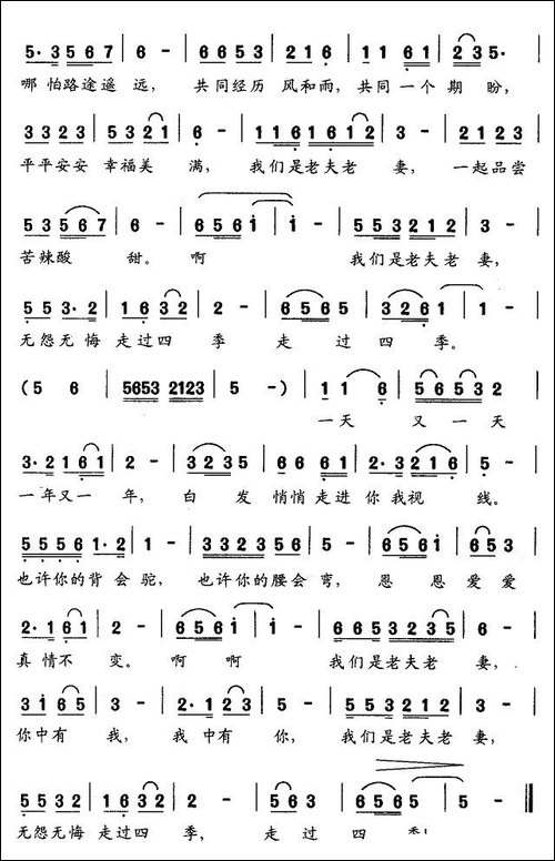 老夫老妻-刘宝栋词-侯广禹曲
