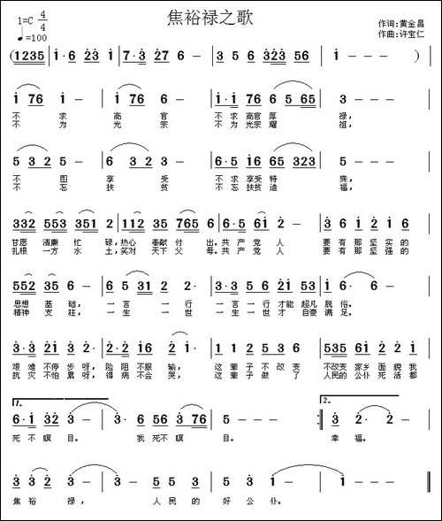 焦裕禄之歌-黄金昌词-许宝仁曲