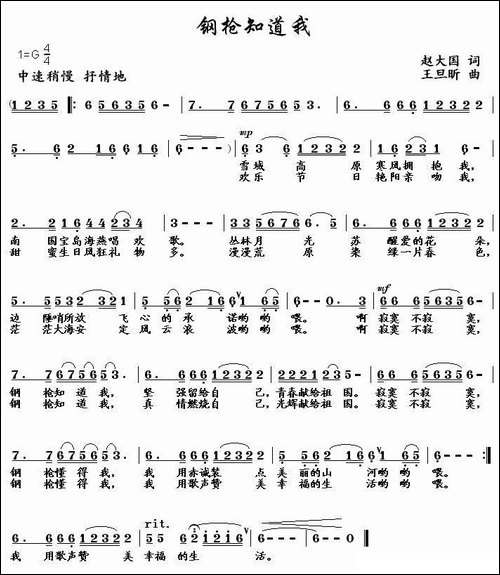 钢枪知道我