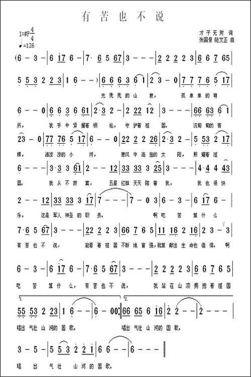 有苦也不说