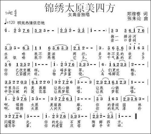 锦绣太原美四方