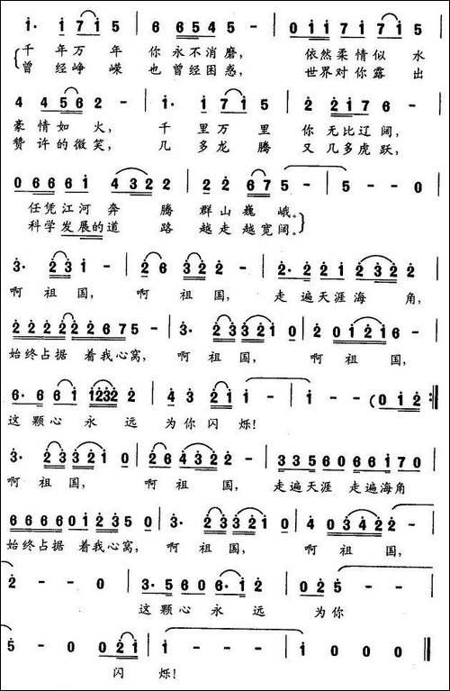 亲爱的祖国-薛国庆词曲
