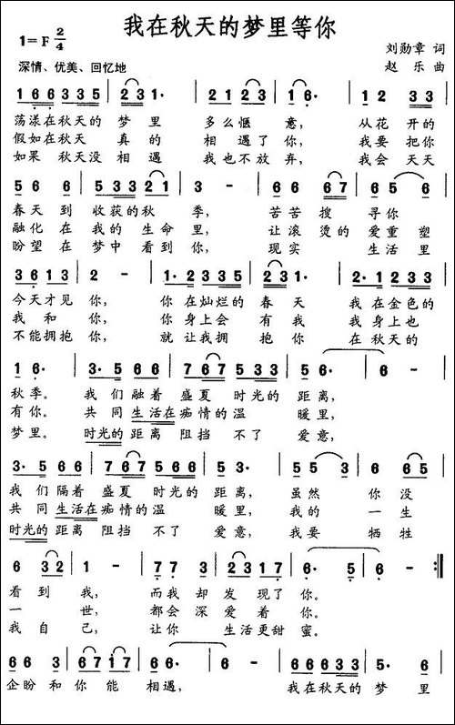 我在秋天的梦里等你-刘勋章词-赵乐曲