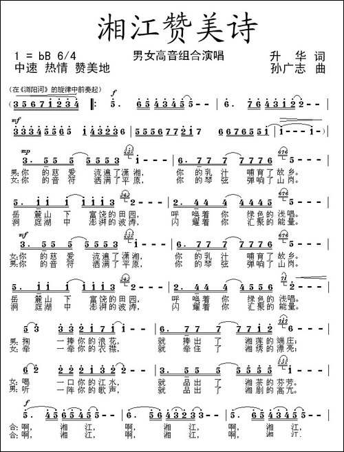 湘江赞美诗