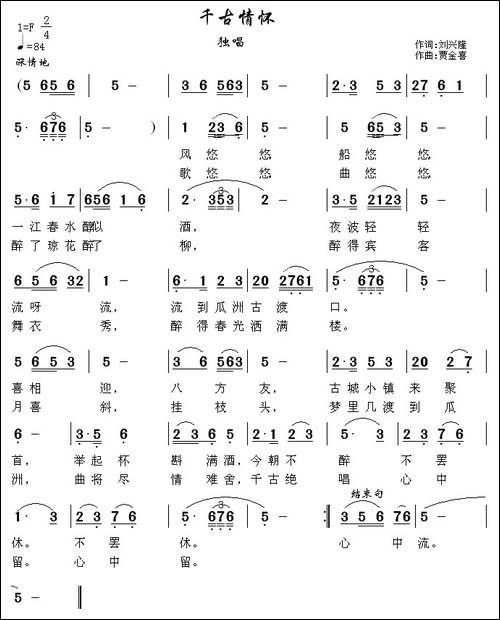 千古情怀-刘兴隆词-贾金喜曲
