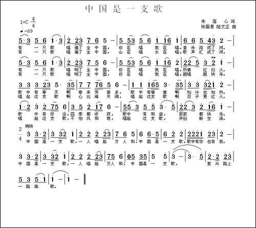中国是一支歌-朱落心词-张国景曲