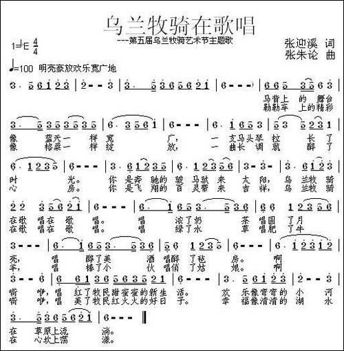 乌兰牧骑在歌唱-张迎溪词-张朱论曲