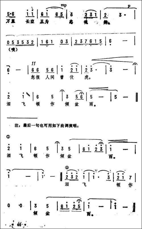 蝶恋花·答李淑一-毛泽东词-李劫夫曲