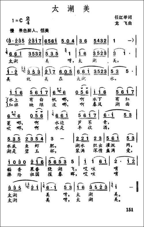 太湖美-2段歌词
