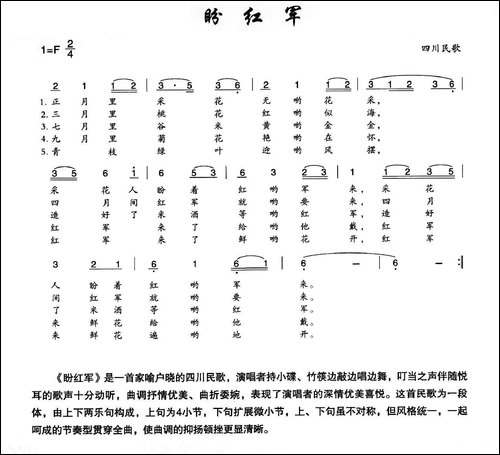 盼红军-四川民歌