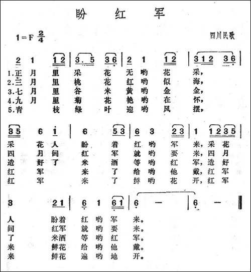 盼红军-四川民歌