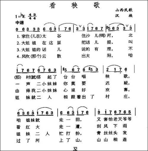 看秧歌-山西祁太民歌