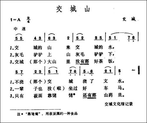 交城山-苦伶仃