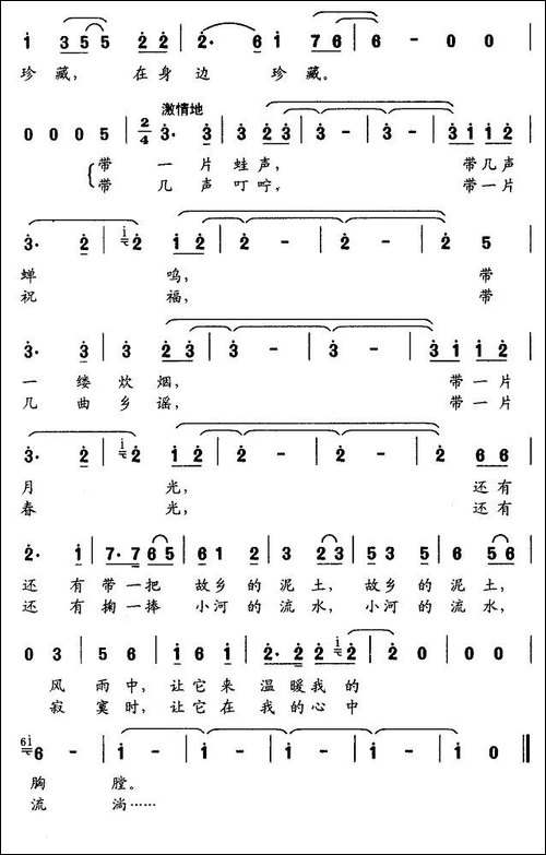珍藏-吴广川词-范石生曲