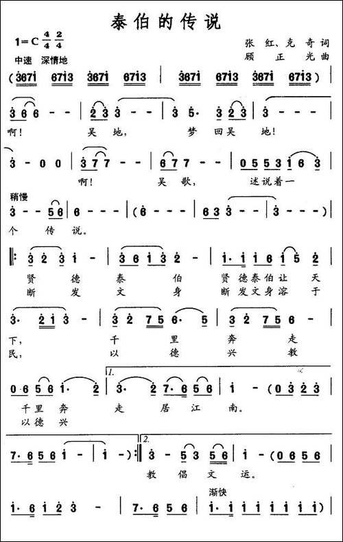 泰伯的传说