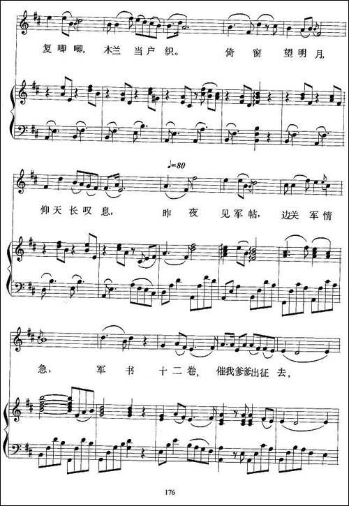 木兰从军-刘麟词-王志信曲、正谱