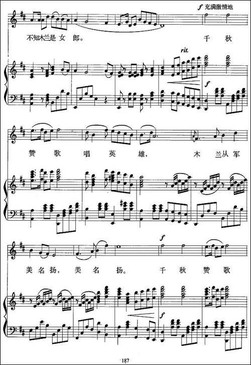 木兰从军-刘麟词-王志信曲、正谱