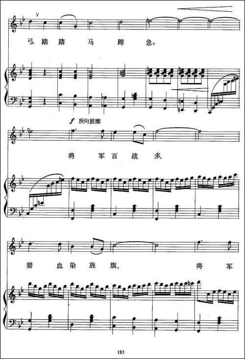 木兰从军-刘麟词-王志信曲、正谱