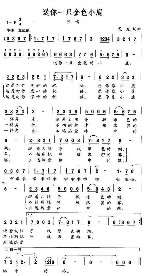 送你一只金色小鹿
