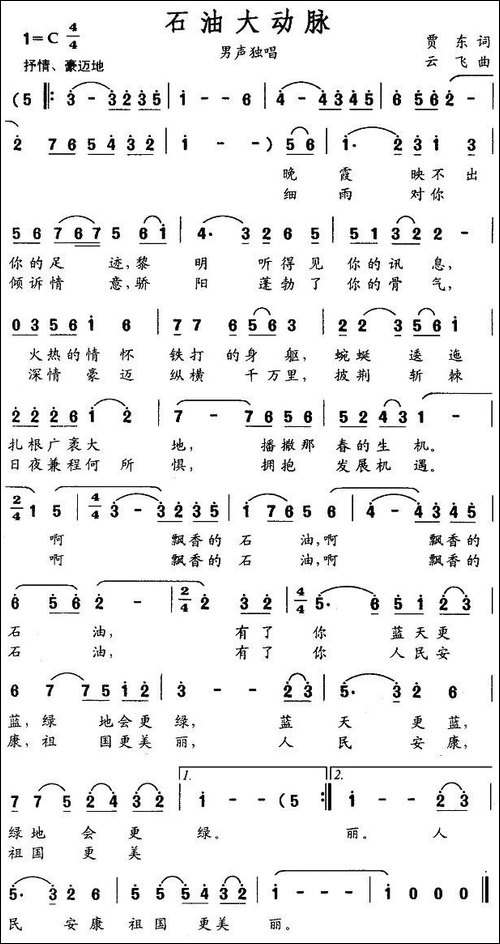 石油大动脉