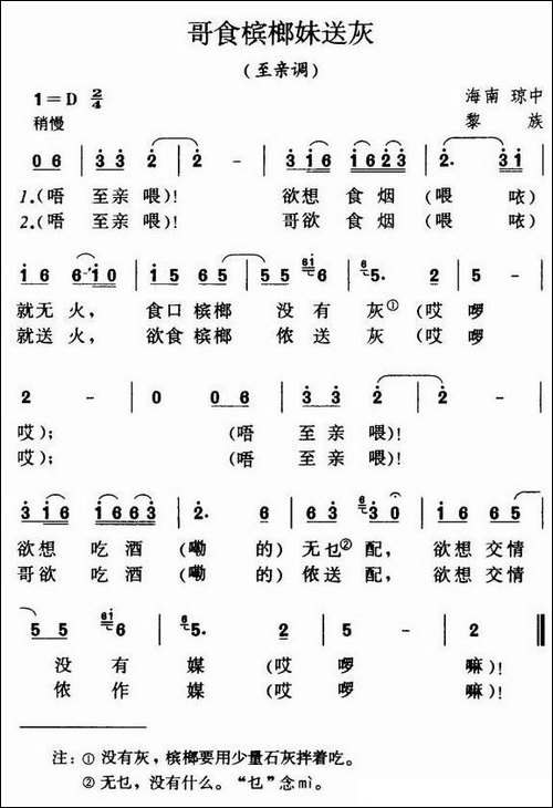 哥食槟榔妹送灰-至亲调