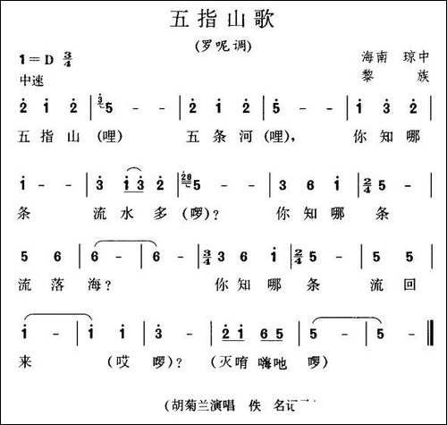 五指山歌-罗呢调