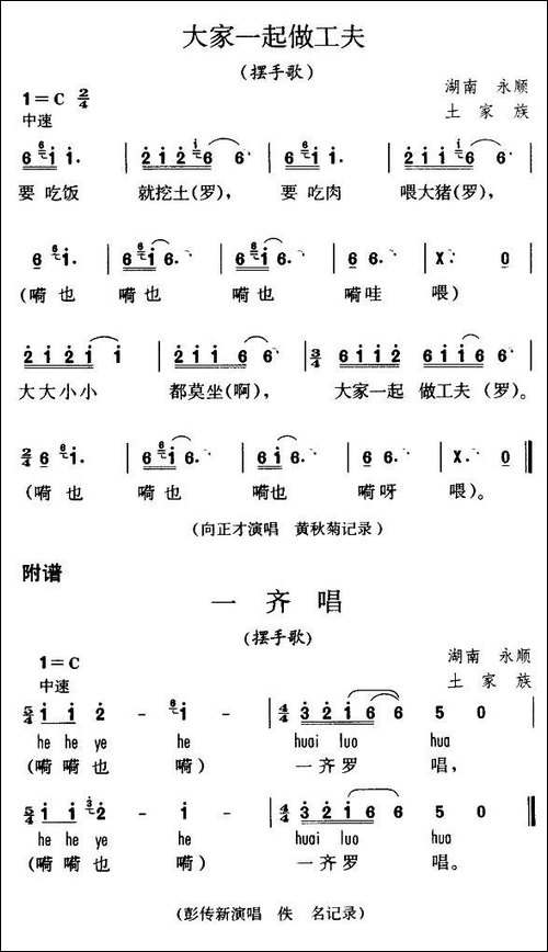 大家一起做工夫-摆手歌