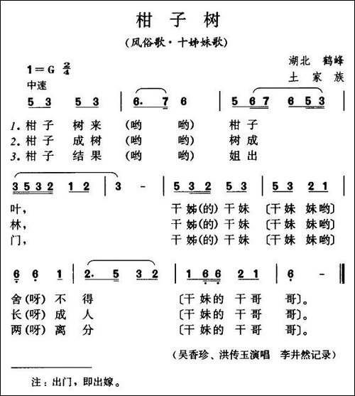 柑子树-风俗歌、十姊妹歌