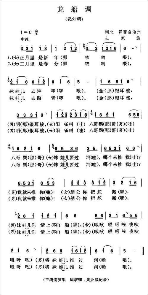 龙船调-花灯调