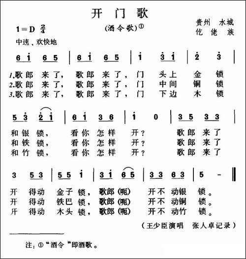 开门歌-酒令歌